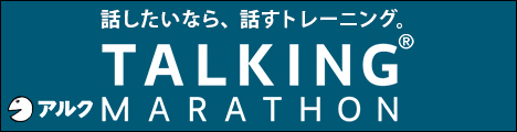 トーキングマラソン