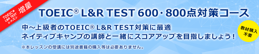 nativecamp_toeic